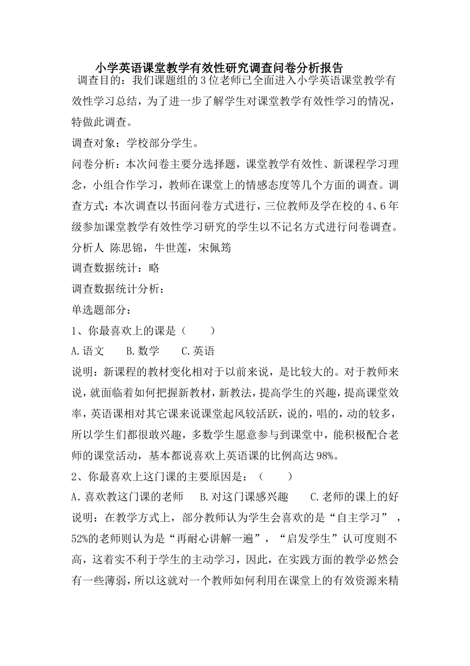 小学英语学生合作学习有效性研究情况调查问卷分析报告_第1页