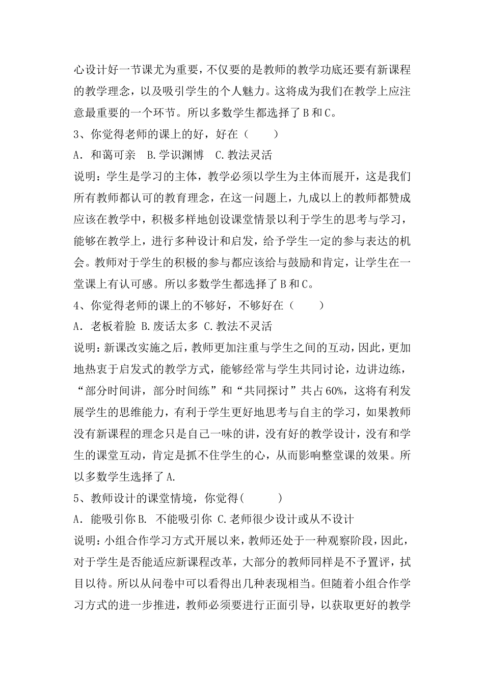 小学英语学生合作学习有效性研究情况调查问卷分析报告_第2页