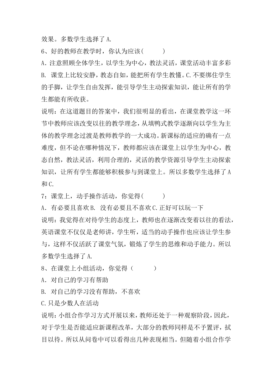 小学英语学生合作学习有效性研究情况调查问卷分析报告_第3页