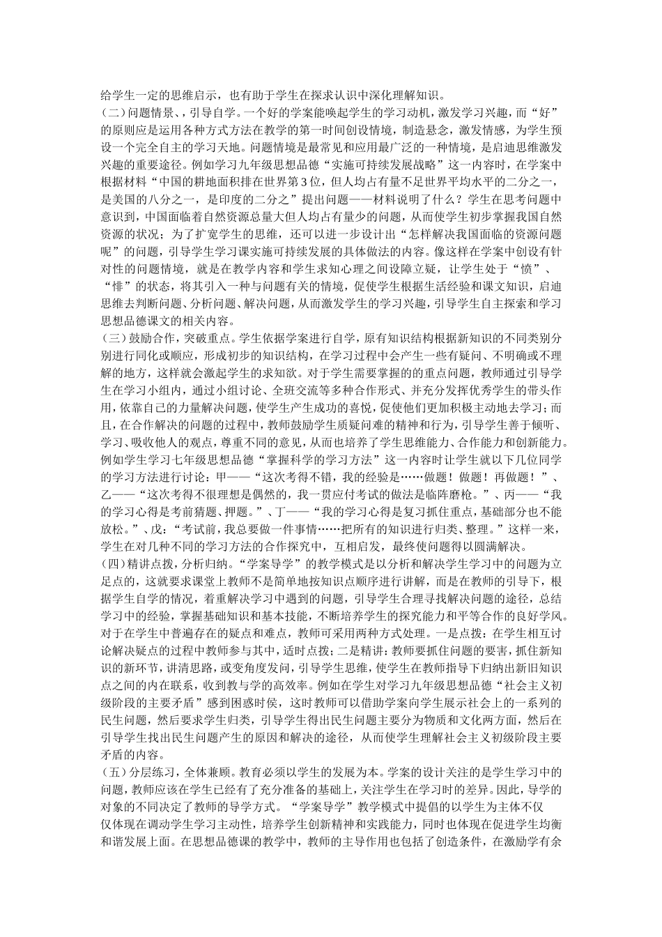 思想品德课如何借助_第2页