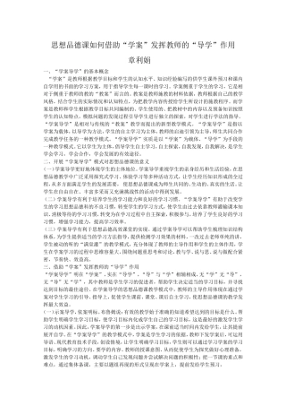 思想品德课如何借助