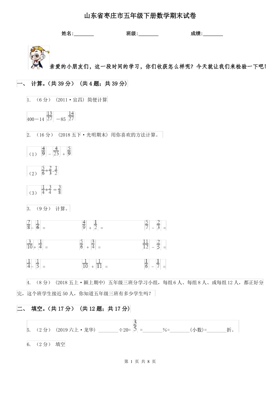 山东省枣庄市五年级下册数学期末试卷_第1页