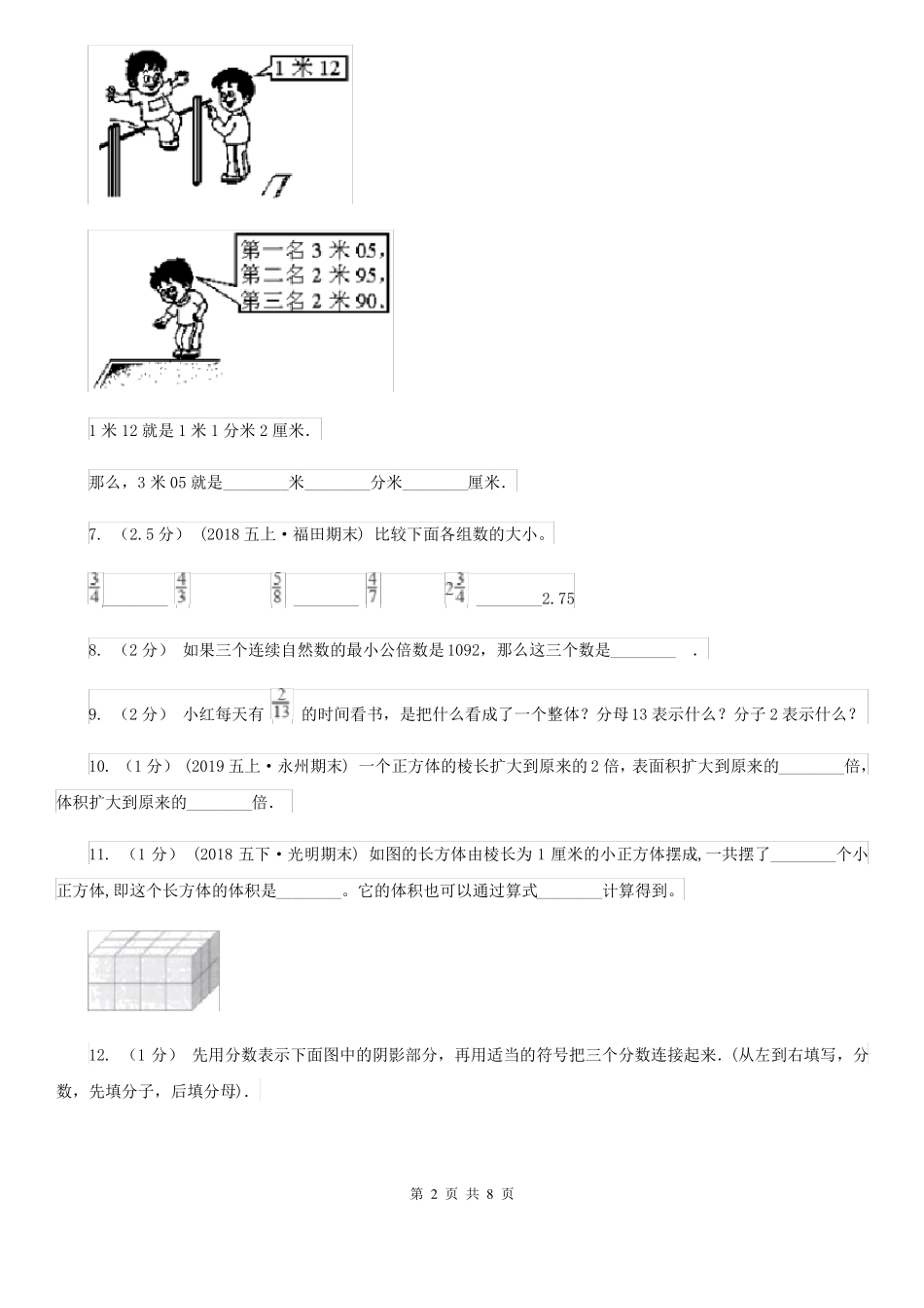 山东省枣庄市五年级下册数学期末试卷_第2页