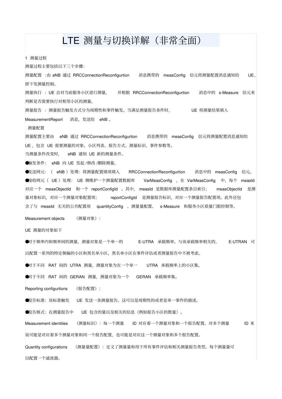 LTE测量与切换详解_第1页