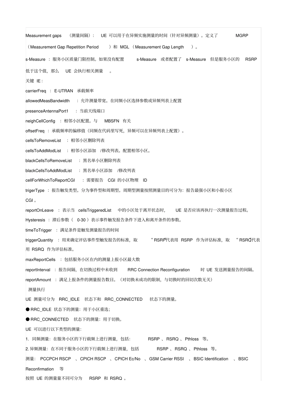 LTE测量与切换详解_第2页