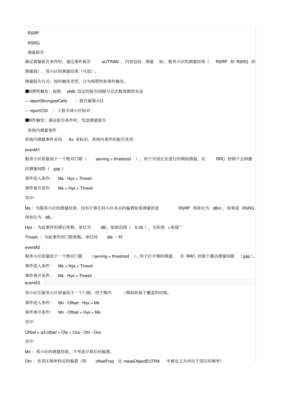 LTE测量与切换详解_第3页