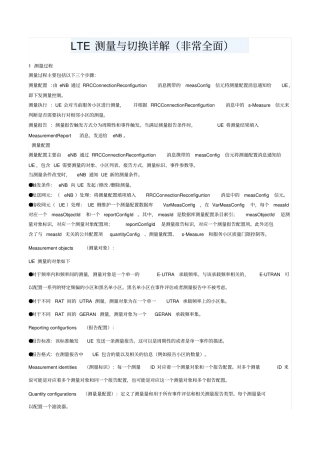 LTE测量与切换详解