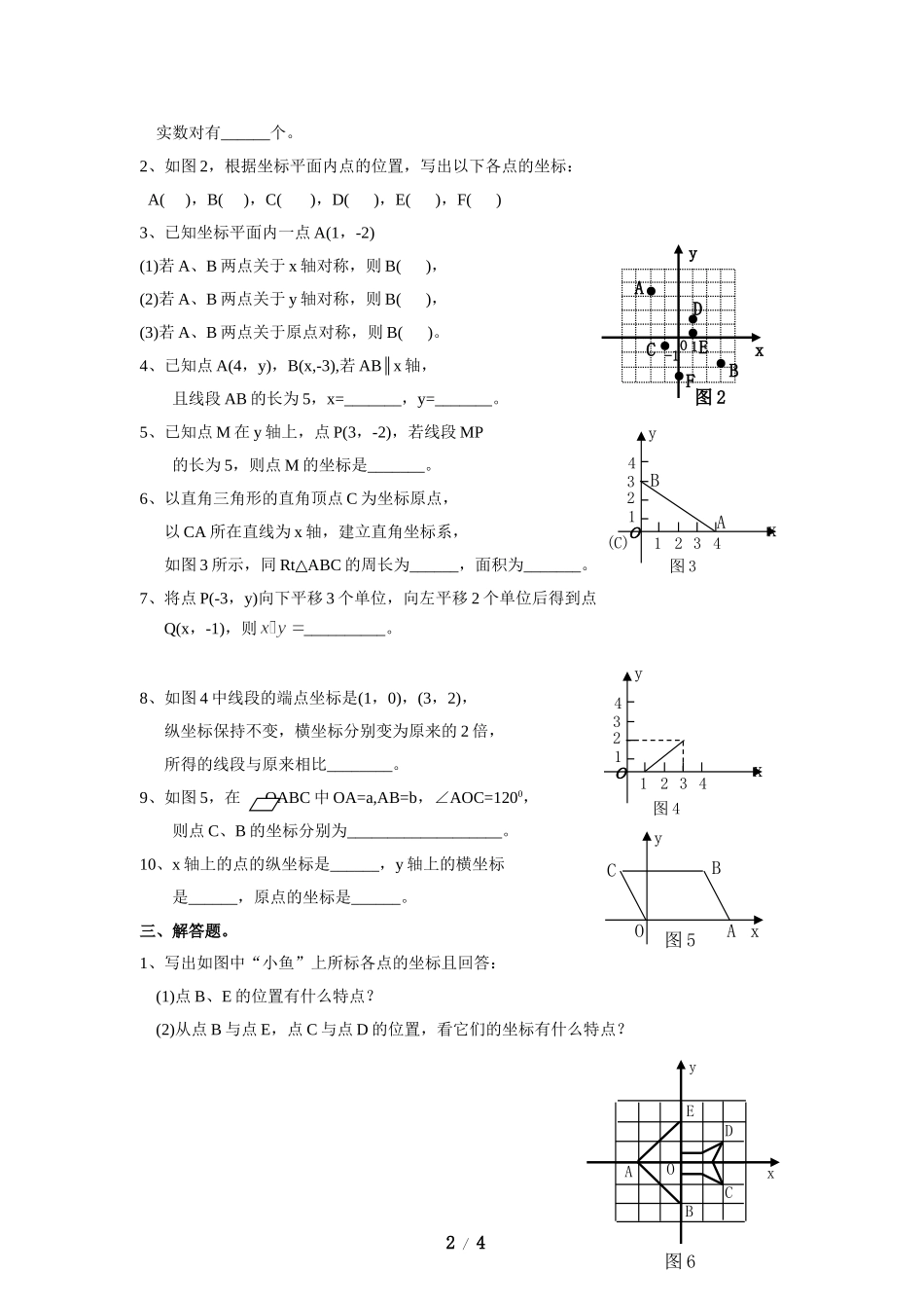 《位置的确定》单元测试2_第2页