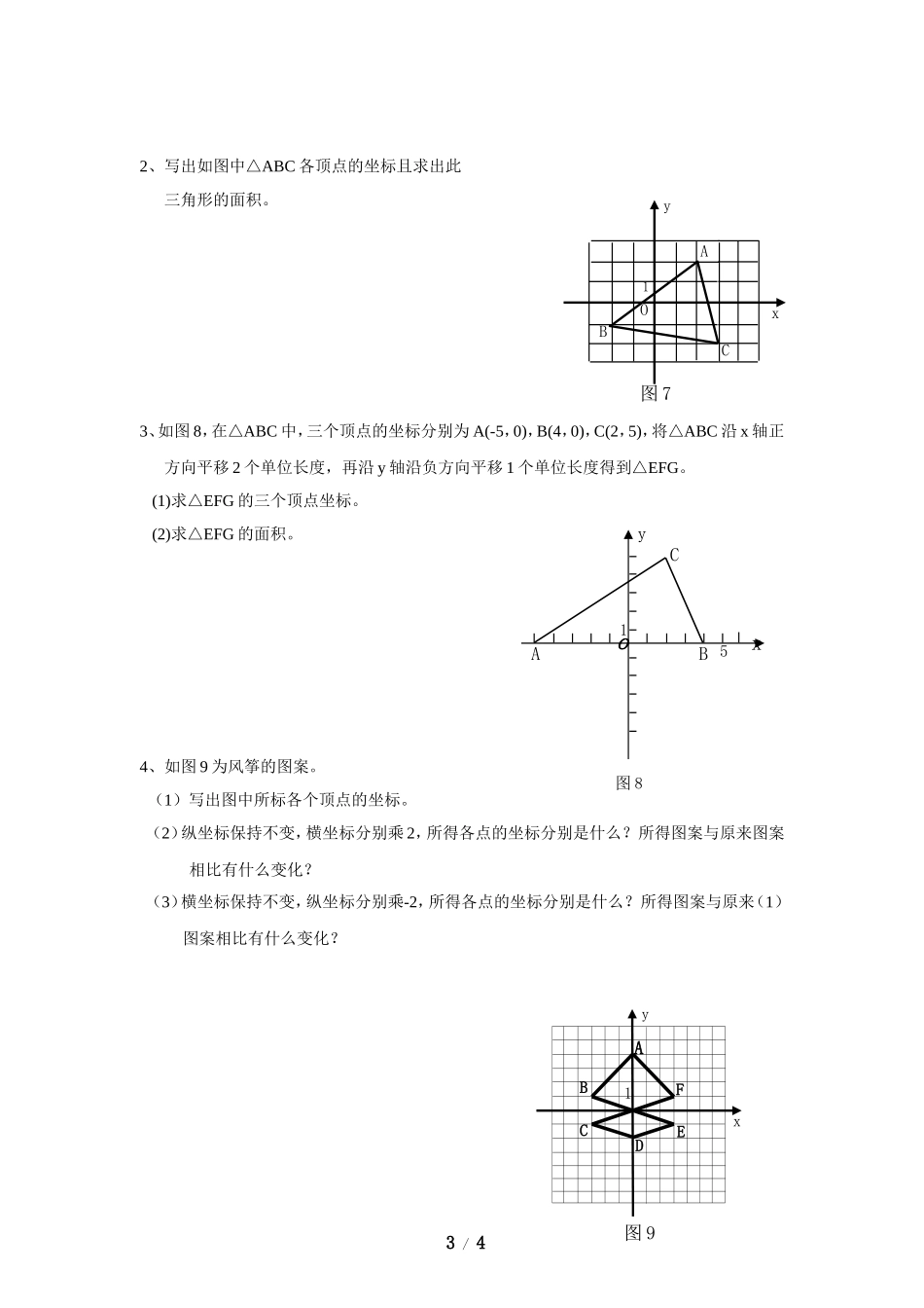 《位置的确定》单元测试2_第3页