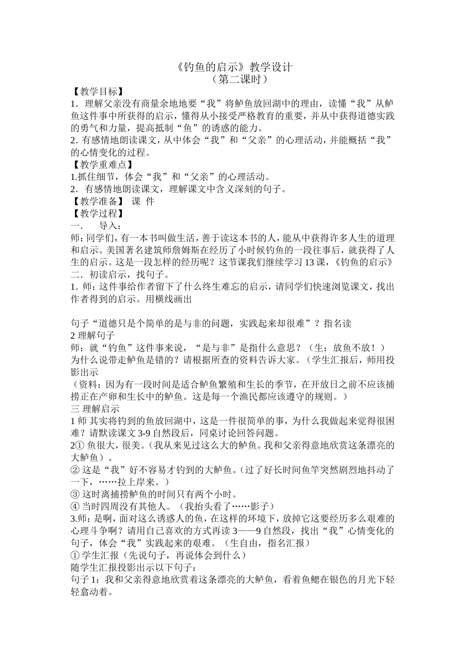 《钓鱼的启示》教学设计 (2)_第1页