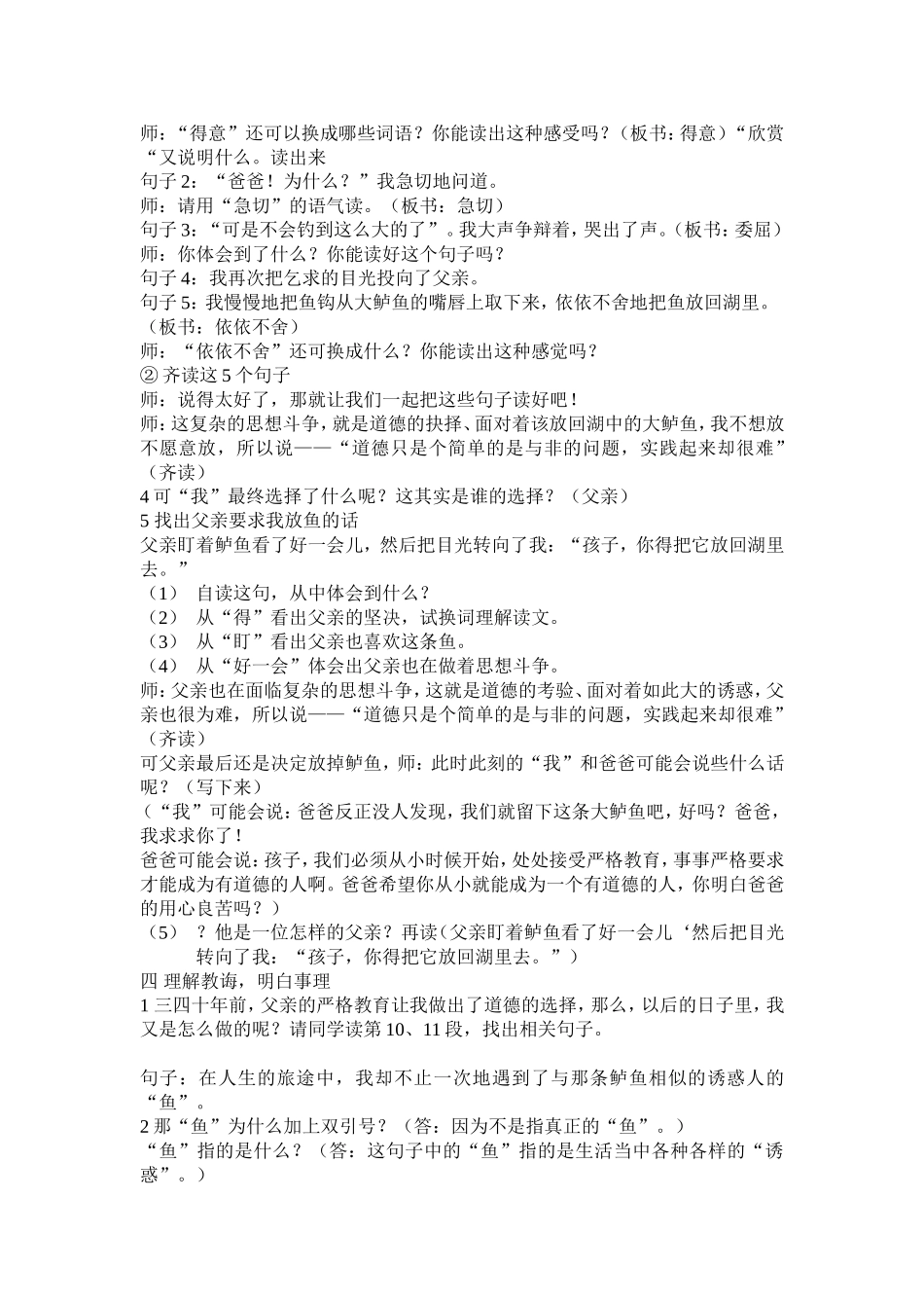 《钓鱼的启示》教学设计 (2)_第2页