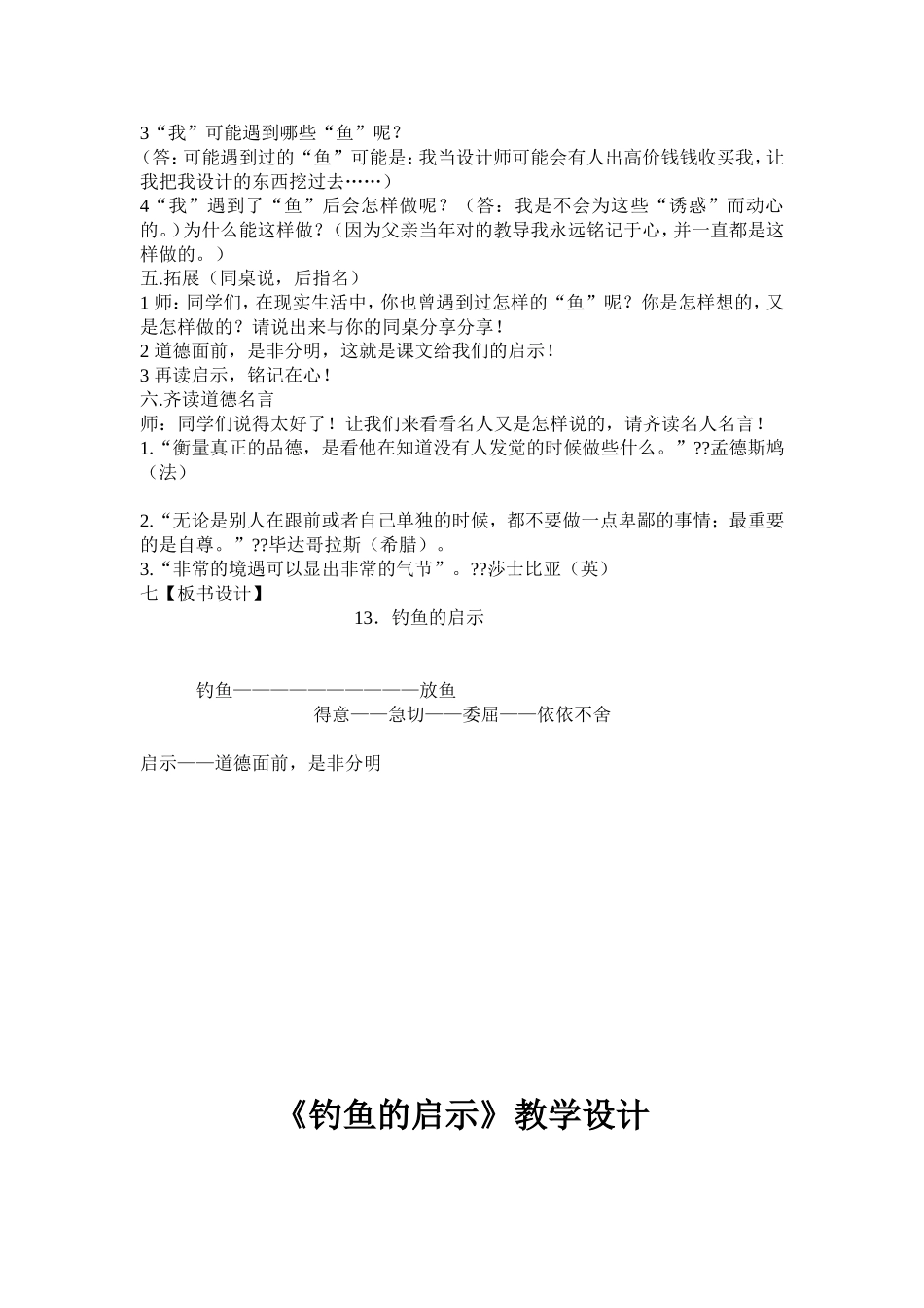 《钓鱼的启示》教学设计 (2)_第3页