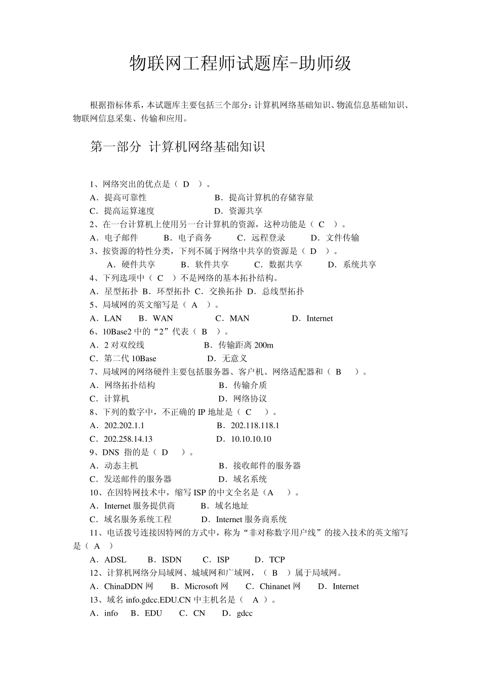 物联网工程师试题库0528-含答案_第1页