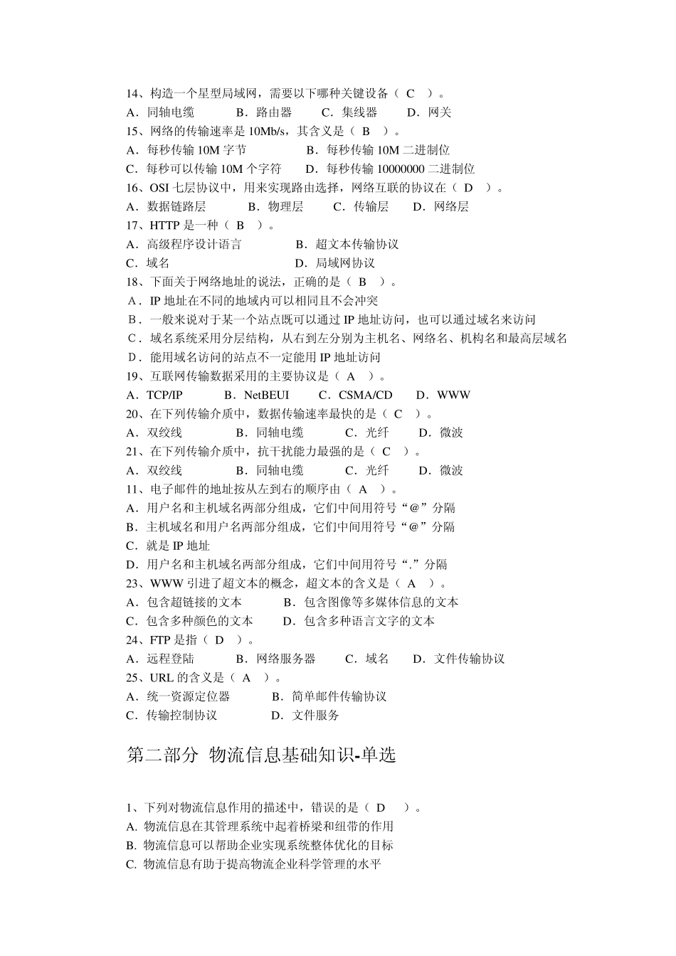 物联网工程师试题库0528-含答案_第2页