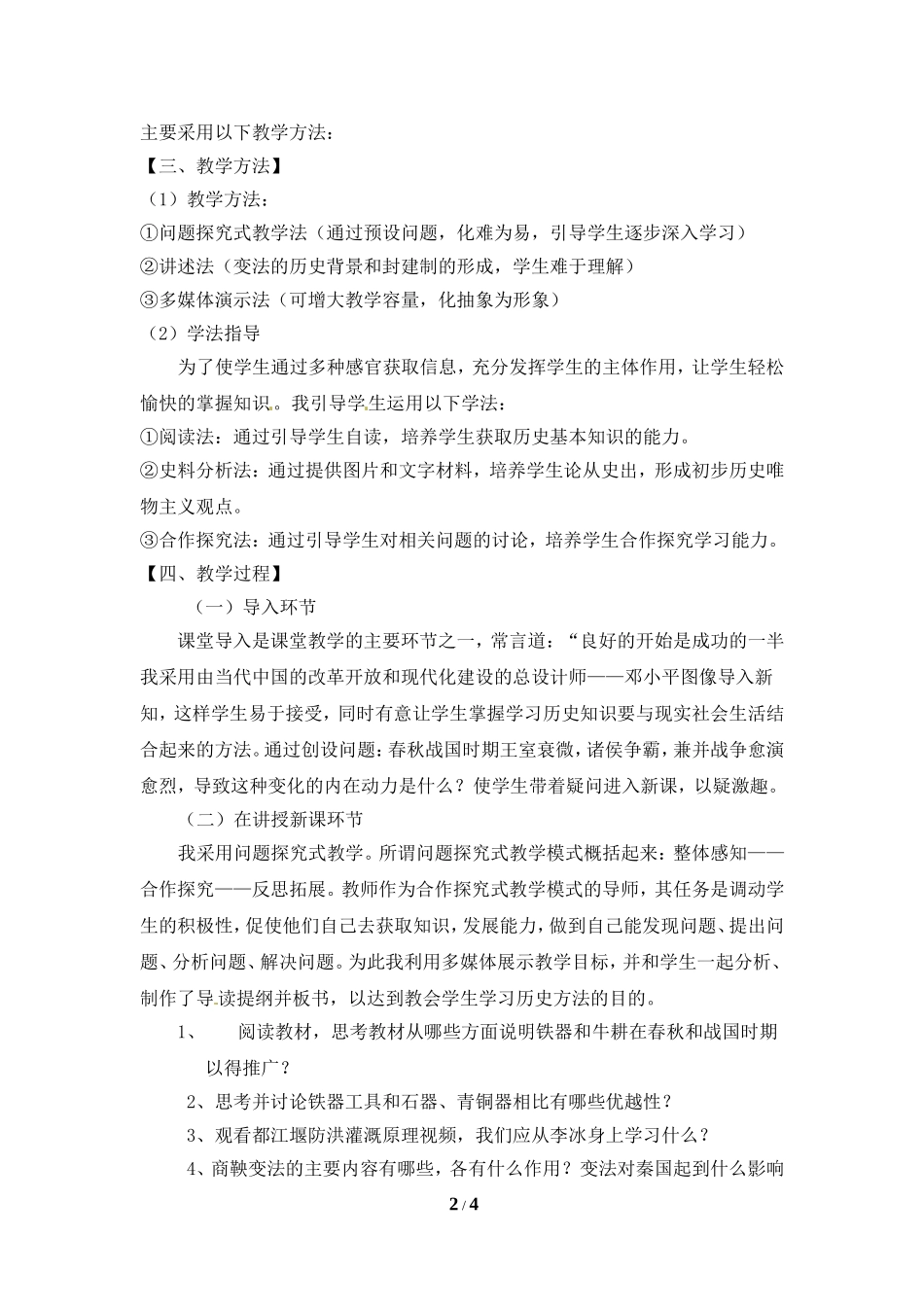 《大变革的时代》说课稿_第2页