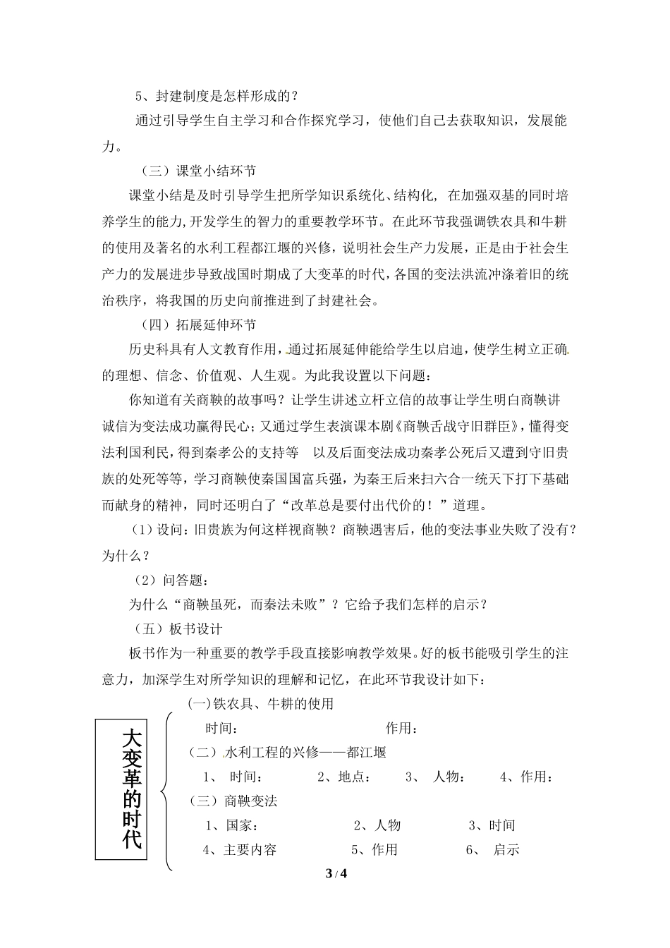 《大变革的时代》说课稿_第3页
