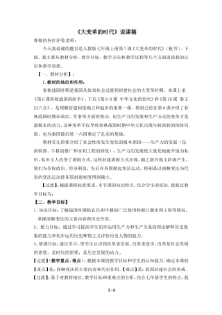 《大变革的时代》说课稿