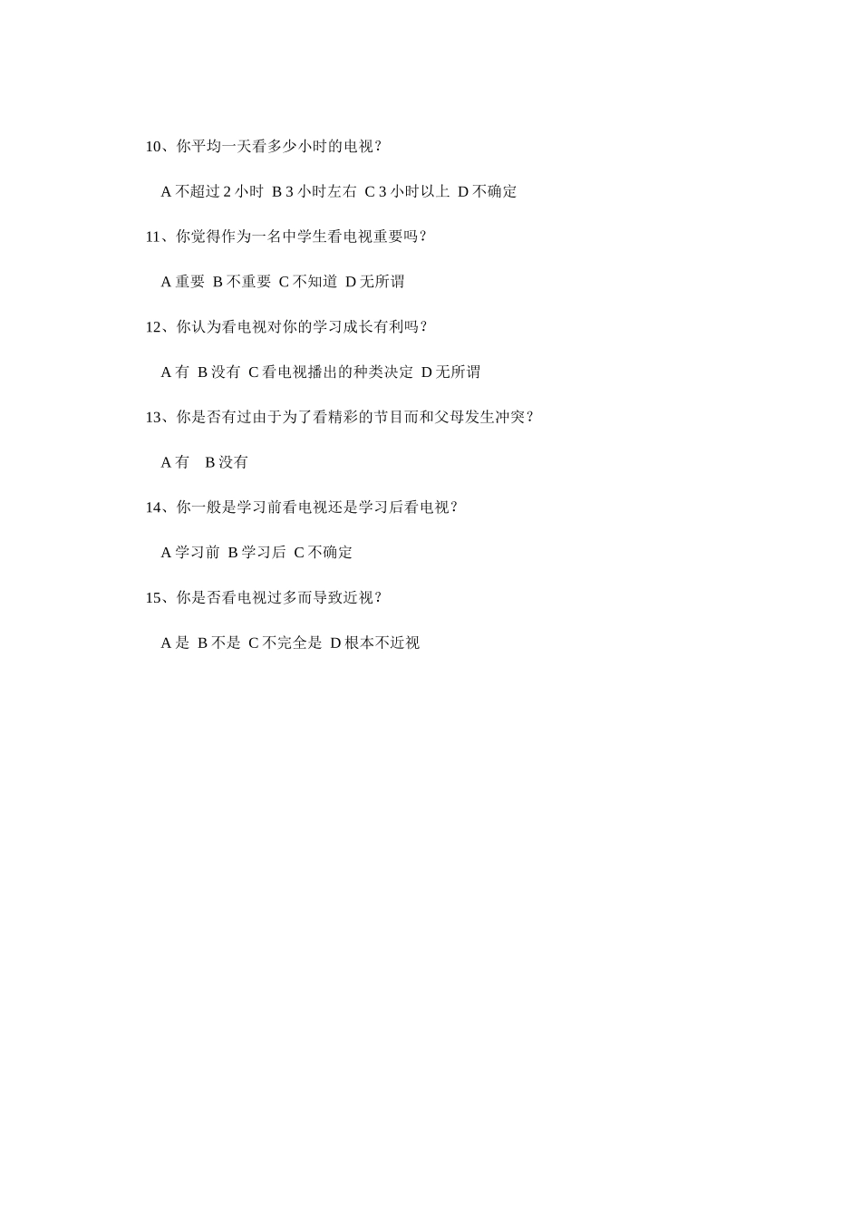 中学生最喜爱电视节目调查问卷 (3)_第2页