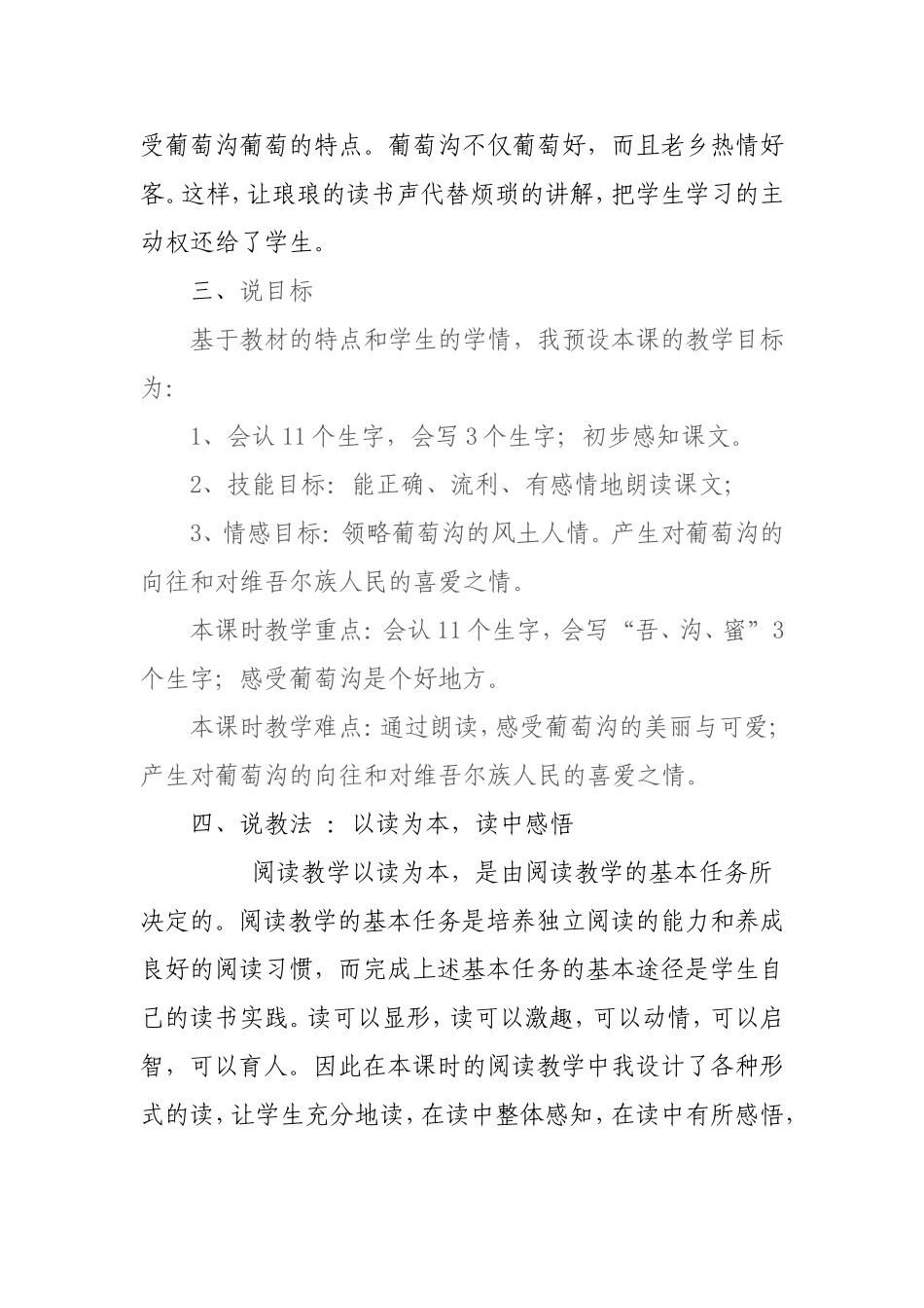 葡萄沟说课稿_第2页