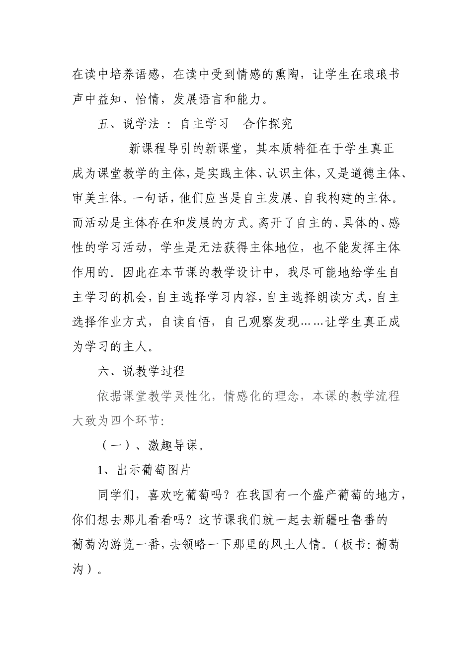 葡萄沟说课稿_第3页