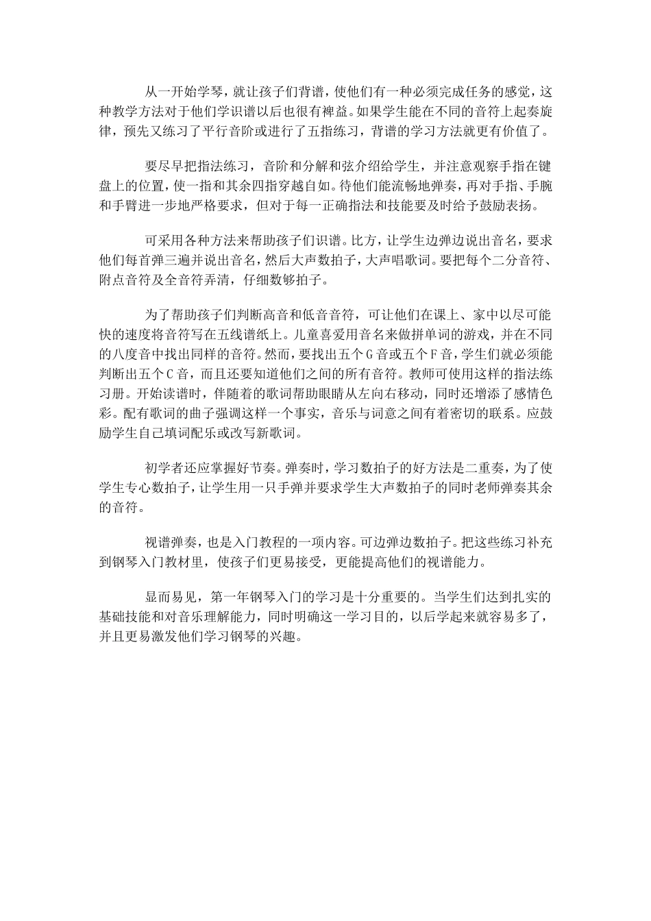 论幼儿钢琴游戏学习法_第2页