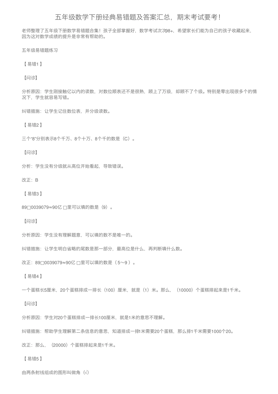 五年级数学下册经典易错题及答案汇总,期末考试要考! _第1页