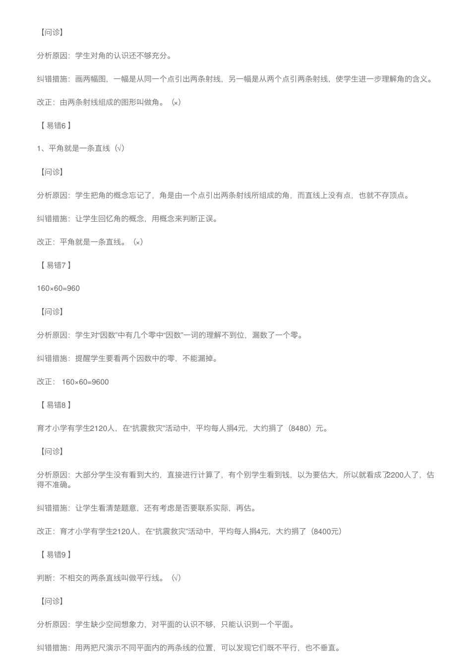 五年级数学下册经典易错题及答案汇总,期末考试要考! _第2页