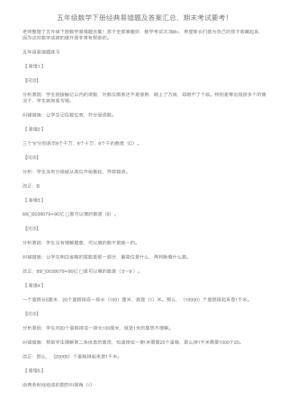 五年级数学下册经典易错题及答案汇总,期末考试要考! 