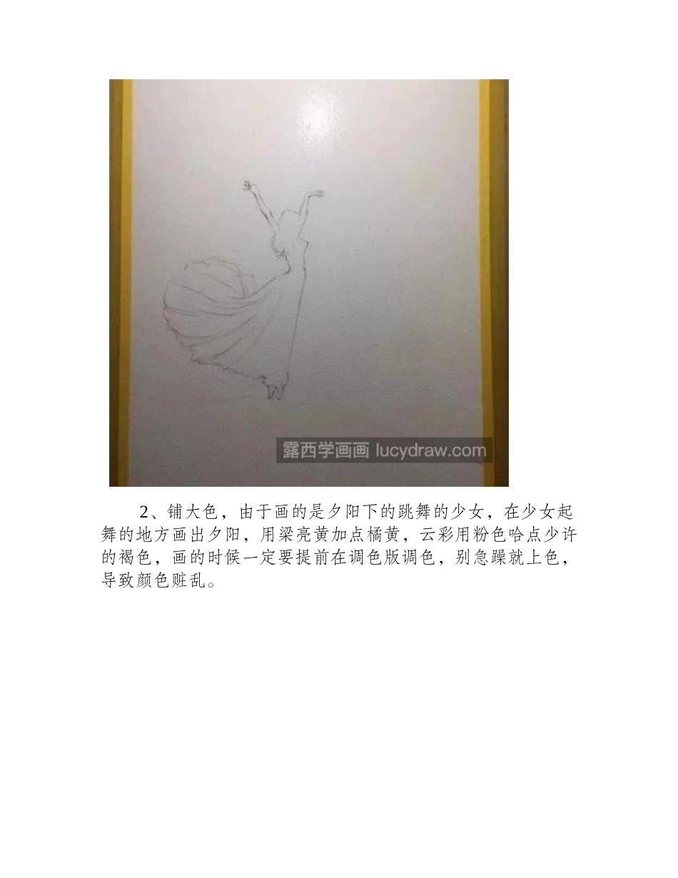 夕阳下跳舞的少女怎么画_怎么用水彩画跳舞的少女_水彩画教程_第2页