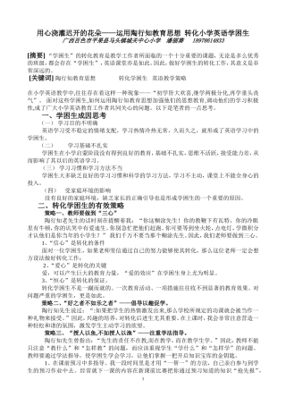 用心浇灌迟开的花朵