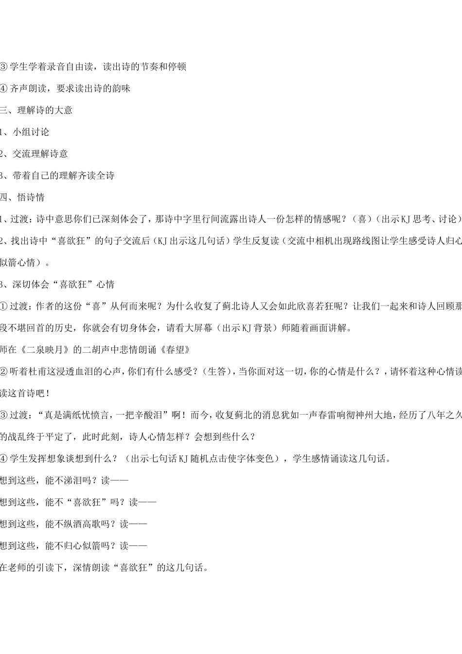 《闻官军收河南河北》_第2页