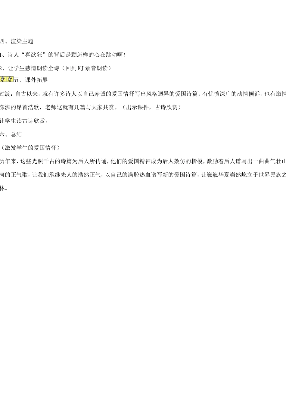 《闻官军收河南河北》_第3页