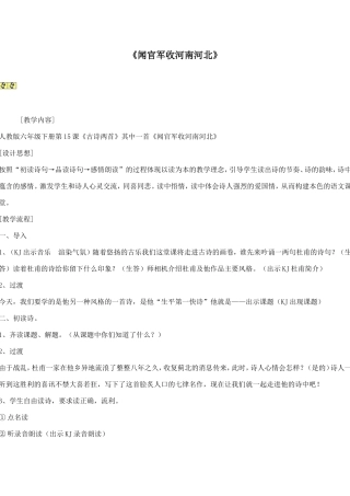 《闻官军收河南河北》