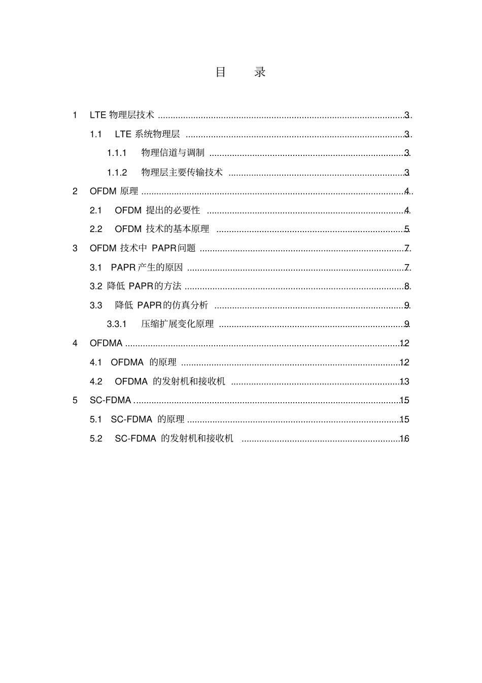 LTE系统中的OFDMA与SC-FDMA技术及PAPR_第2页