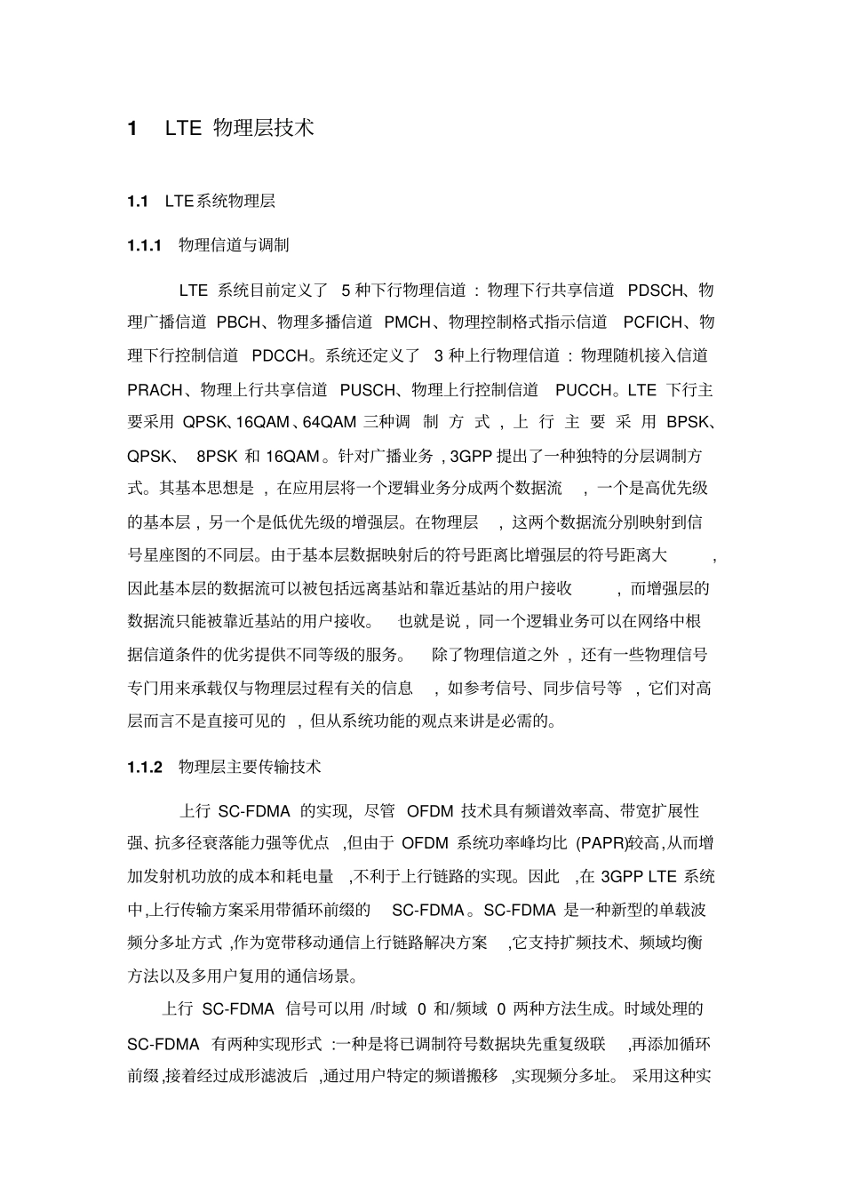 LTE系统中的OFDMA与SC-FDMA技术及PAPR_第3页