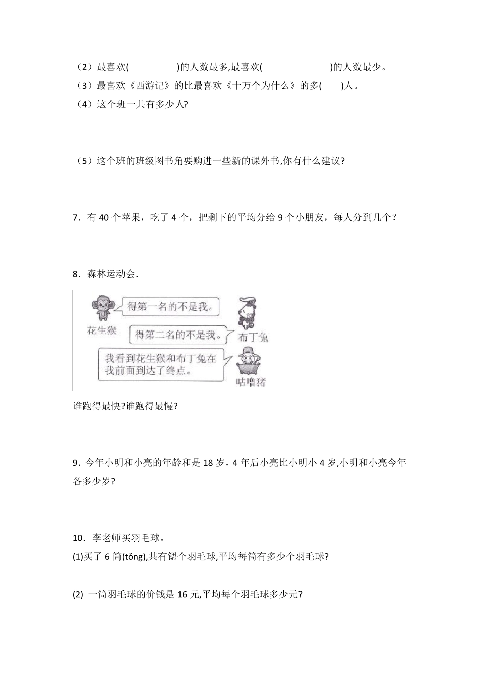 人教版二年级数学下册应用题专项练习题(含答案) _第2页