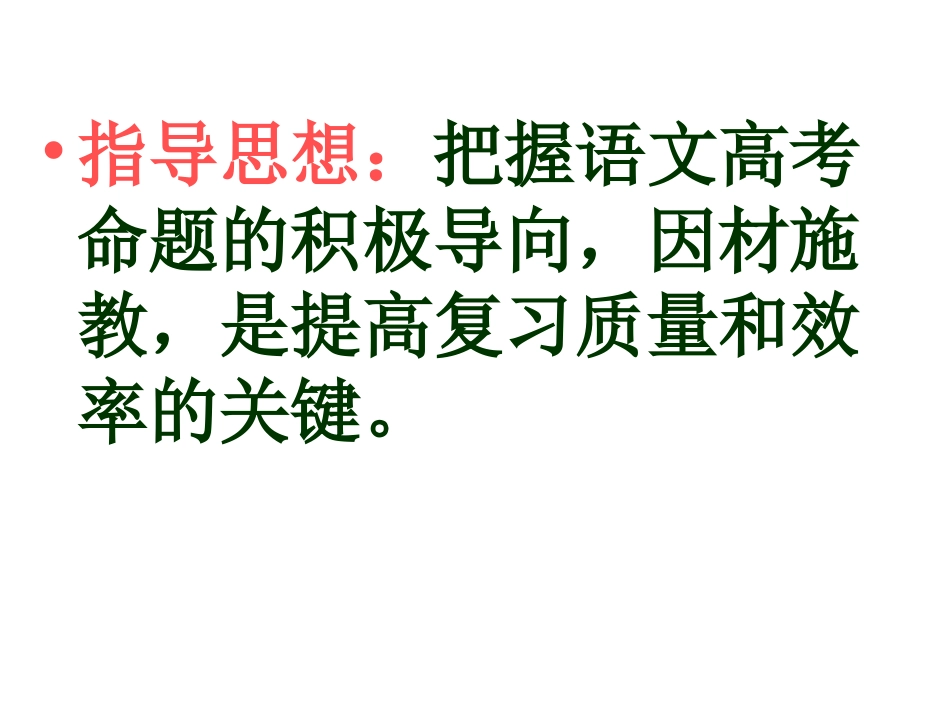 一、第二轮高考语文备考方案08_第2页