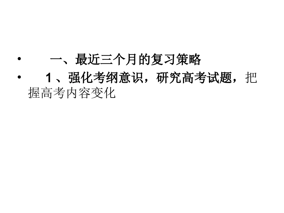 一、第二轮高考语文备考方案08_第3页