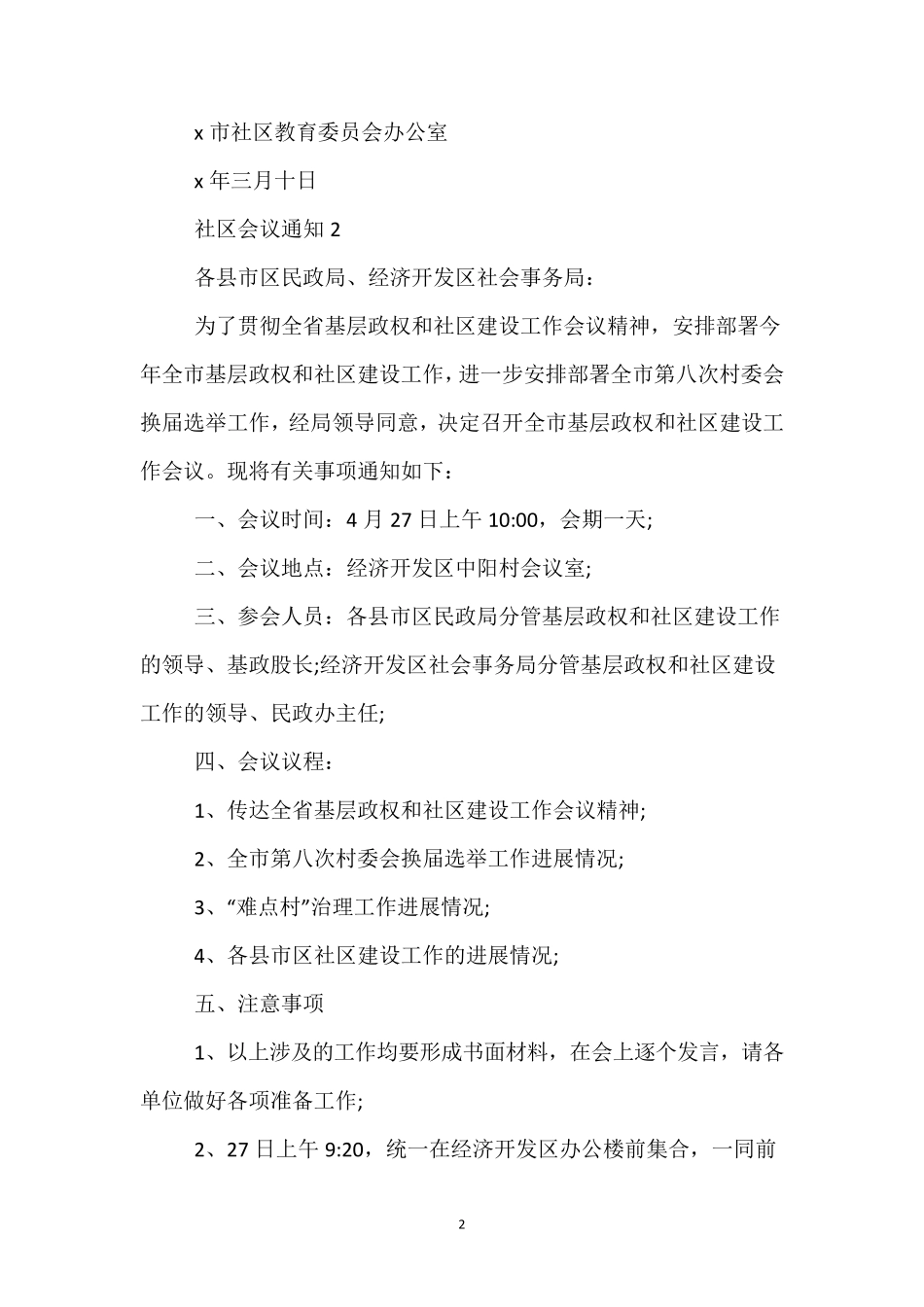社区会议通知模板(社区会议通知) _第2页
