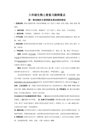 2013-2014年人教版八年级生物上册复习提纲重点