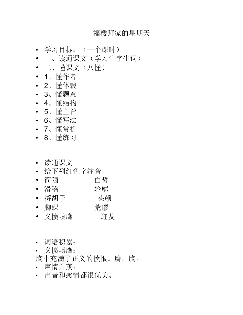 《福楼拜家的星期天》课件_第1页