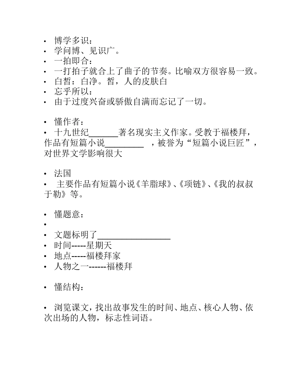 《福楼拜家的星期天》课件_第2页