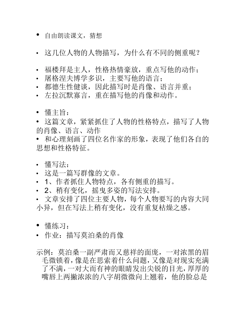 《福楼拜家的星期天》课件_第3页