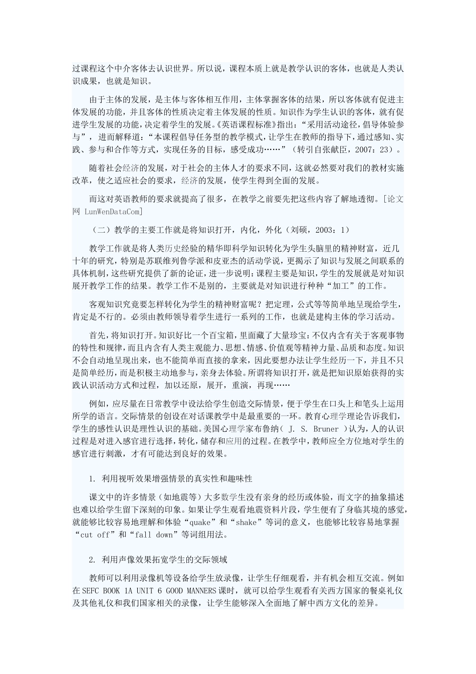 新课程下的英语教学理念与思考_第2页