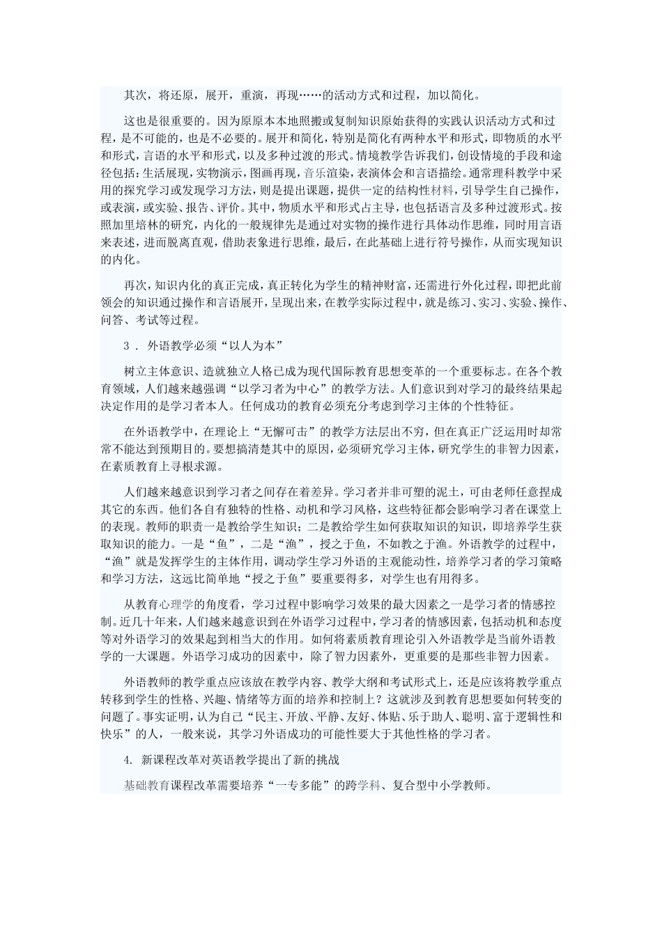 新课程下的英语教学理念与思考_第3页