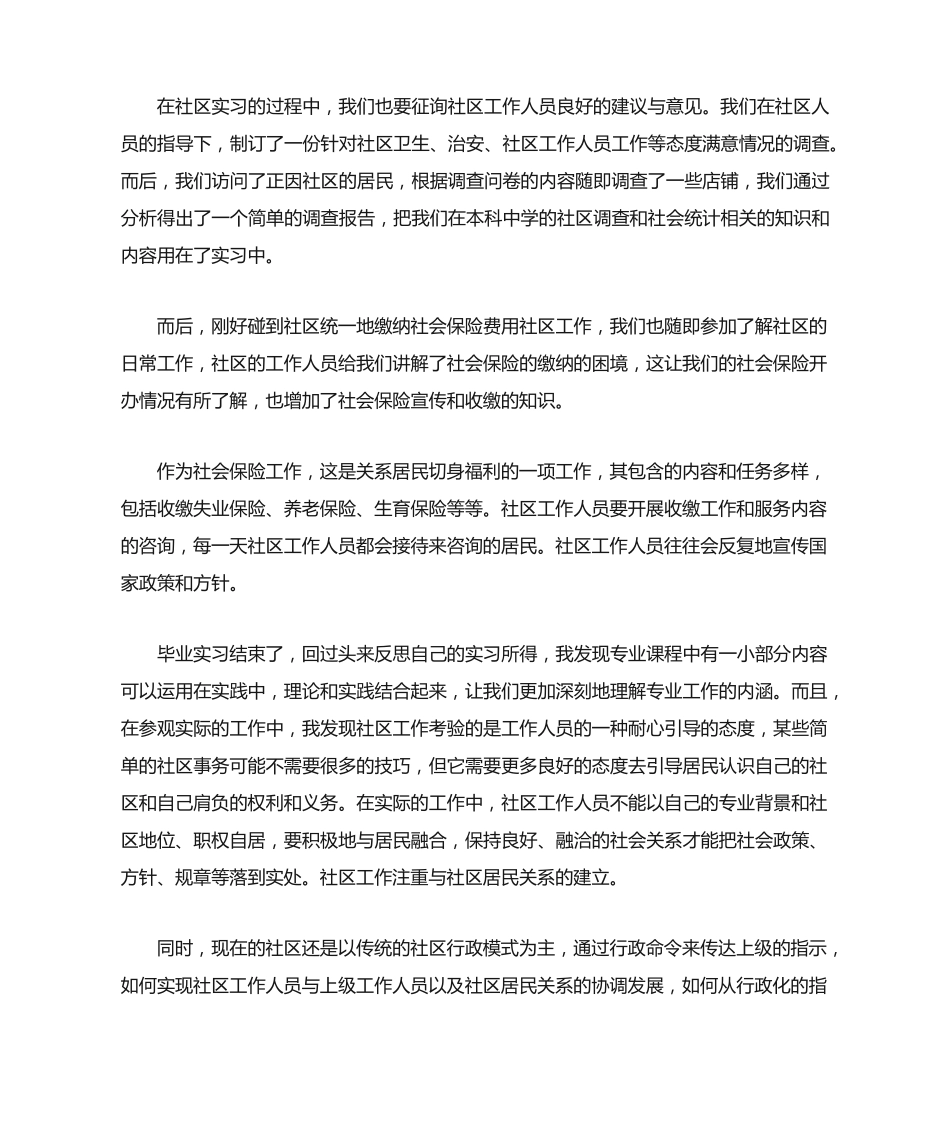 社区工作人员自我评价范文(精选5篇) _第2页