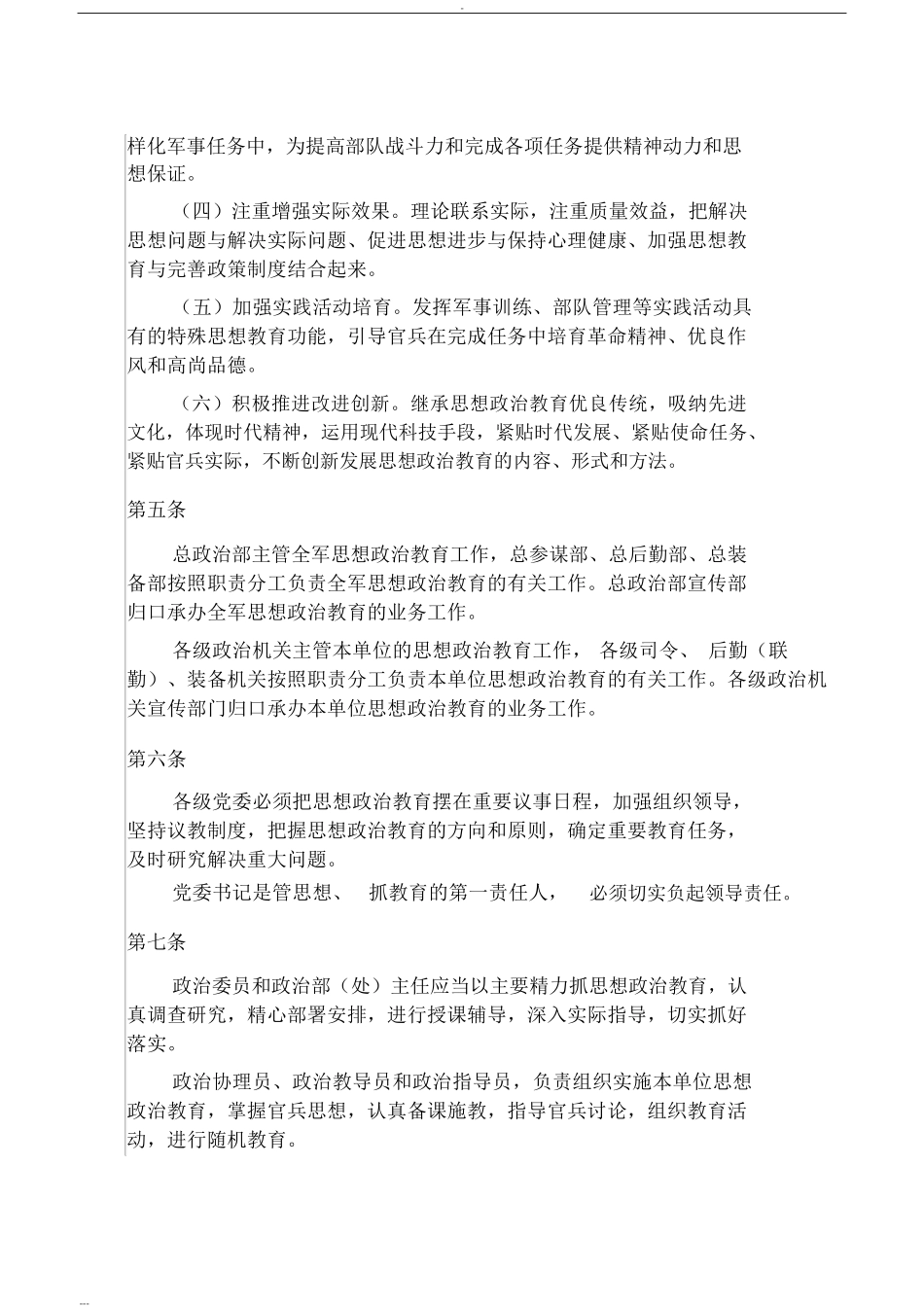 思想政治教育大纲-(18637) _第2页