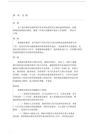 思想政治教育大纲-(18637) 