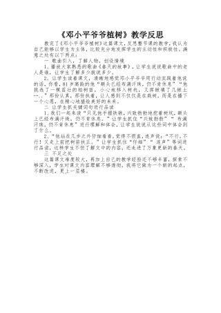 《邓小平爷爷植树》教学反思