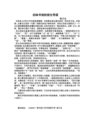 旧体书信的信文用语